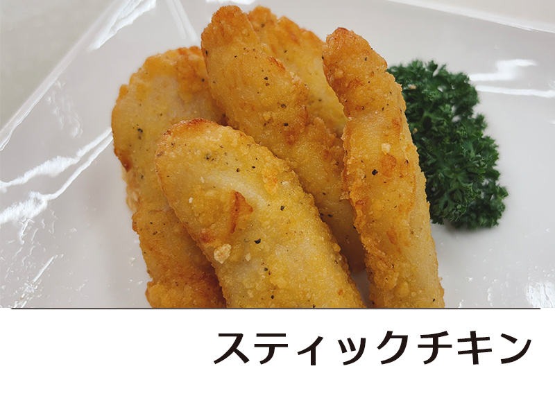 スティックチキン