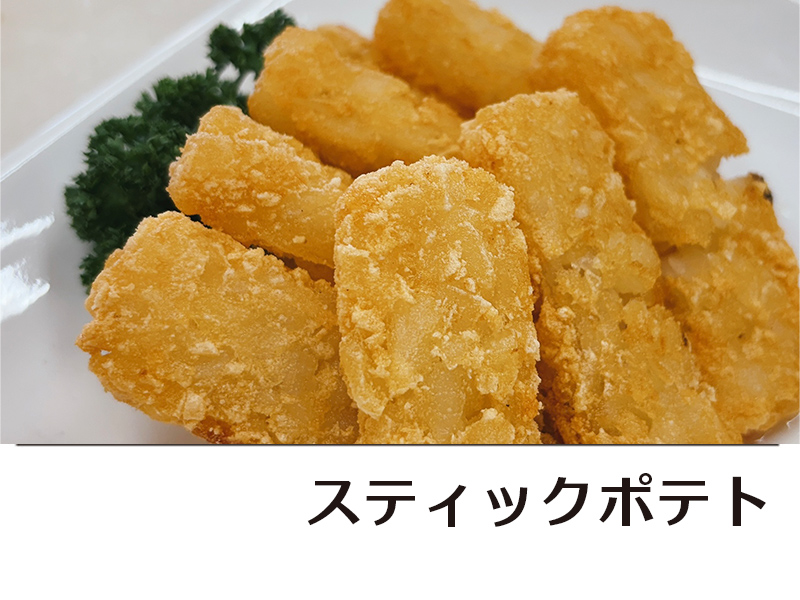 スティックポテト