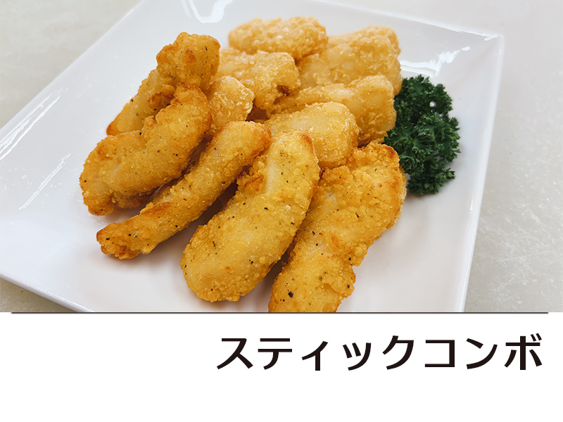 スティックコンボ