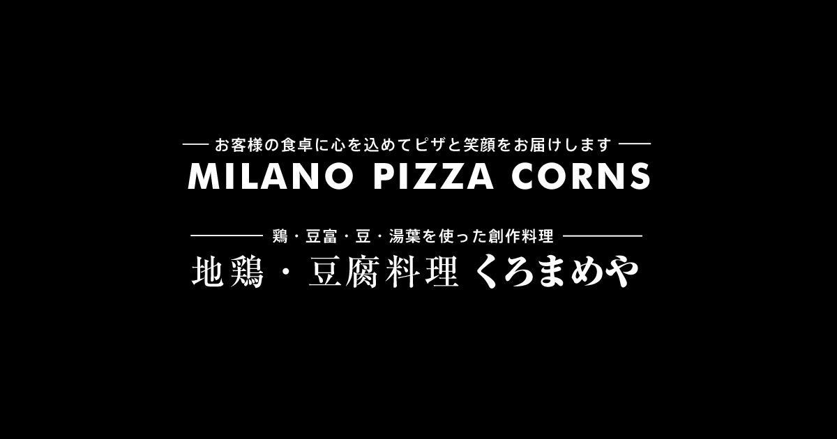 くろまめや